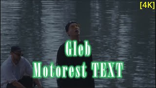 Gleb - Motorest TEXT [4K]