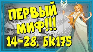 AFK ARENA, ПРИЗЫВ! ПЕРВЫЙ МИФ! ДРЕВНЕЕ ДЕРЕВО! И ВСЁ ЭТО НА ЛЮДЯХ ;