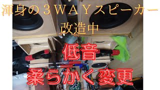 3way Ver.2。聞き疲れしない。ソフトな低音。ＯＭーMF519。