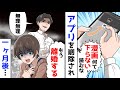 【漫画】漫画を認めない夫にアプリを削除された。私「もう離婚する」夫「ムリムリｗお前にそんな度胸はない」それから数日後、夫顔面蒼白に