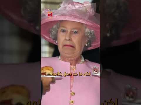 الملكة اليزبيث من احفاد النبى محمد