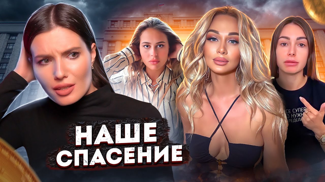 ПРЯЧЬТЕ ДЕНЬГИ, ОНИ ИДУТ | Лопырёва / Диденко / Борода / Блиновская