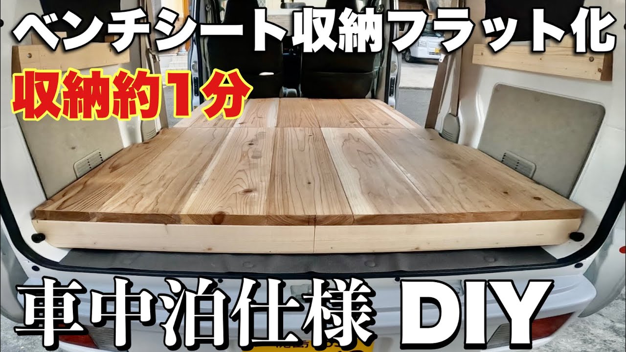 スズキエブリィ/軽バン/車中泊/フルフラットベッド/床下収納/自作 maxresdefault.jpg