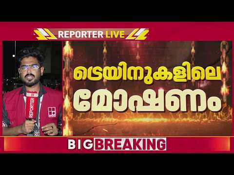 ട്രെയിനിൽ യാത്രക്കാരുടെ ഉറക്കം കെടുത്തുന്ന കള്ളന്മാർ; ഒറ്റ മാസത്തിൽ 48 പേർ കുടുങ്ങി