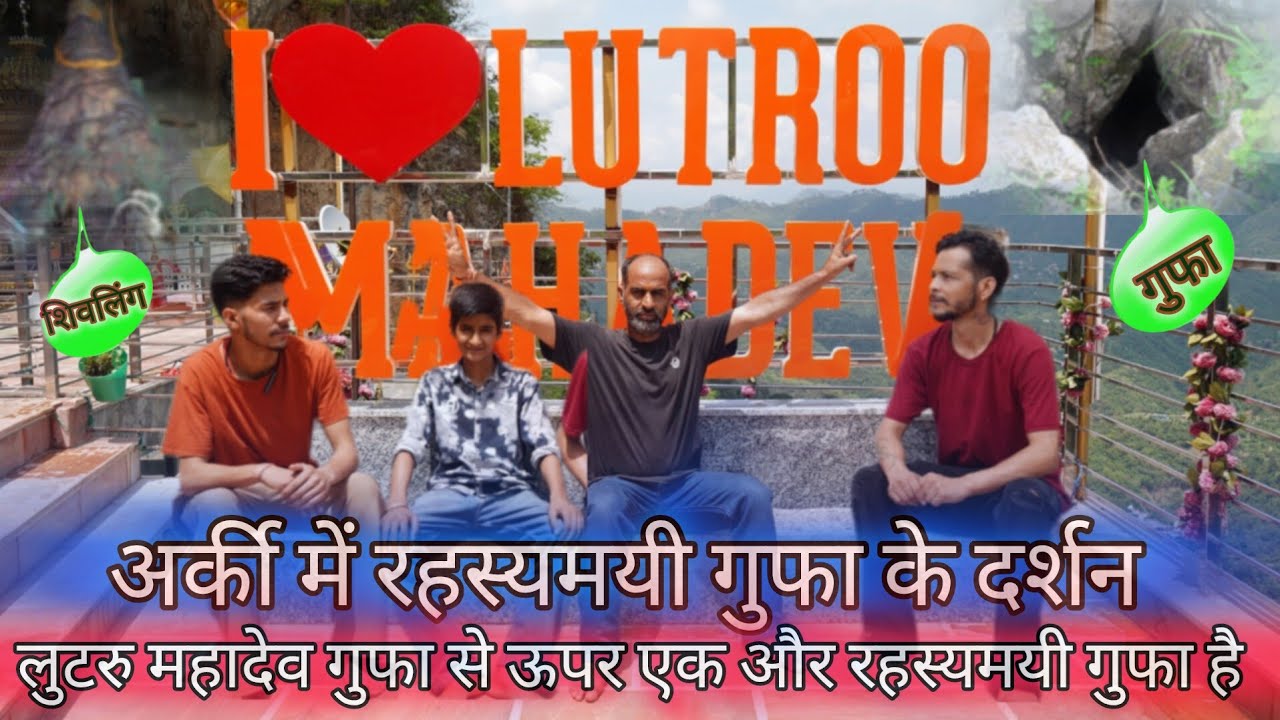 अर्की में रहस्यमयी गुफा के दर्शन ll Hidden cave of Lutru Mahadev Gufa Arki ll शिव गुफा के दर्शन ll
