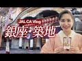 【CAの休日Vlog】着物で銀座・築地の街をのんびり歩く1日👘