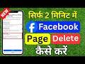 Facebook Page DELETE Kaise kare 2025 | Facebook Page kaise delete karte hain | how to delete fb page