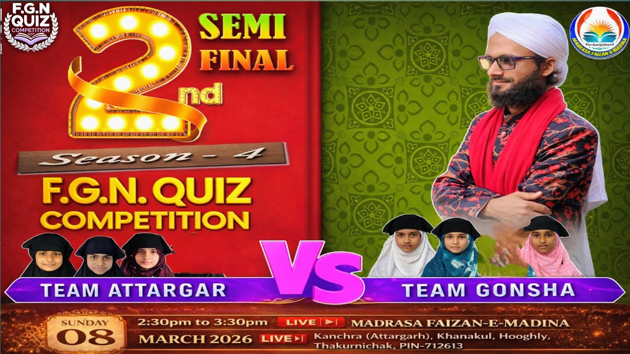 🔴 LIVE | সেকেন্ড সেমিফাইনাল কুইজ কম্পিটিশন | আত্তরগর 🆚 গনসা | কে যাবে ফাইনালে?