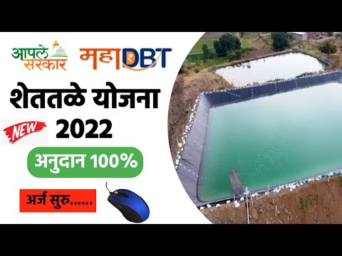 ?शेततळे योजना 2022 |असा करा अर्ज|shetatale yojana 2022 @Marathi Tak #mahadbt