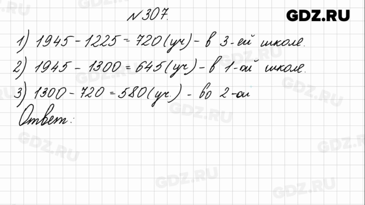 Решебник по математике 4 класс 57. Математика 4 класс 1 часть номер 307. Математика 4 класс 1 часть страница 66 номер 307. Математика 4 класса Моро стр 66 номер 307.