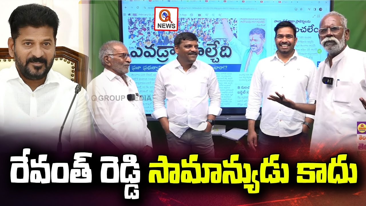 రేవంత్ రెడ్డి సామాన్యుడు కాదు  | Teenmarmallanna | QnewsHD
