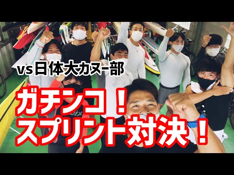 日体大カヌー部に乗り込んでガチンコ対決してみた！【前編】