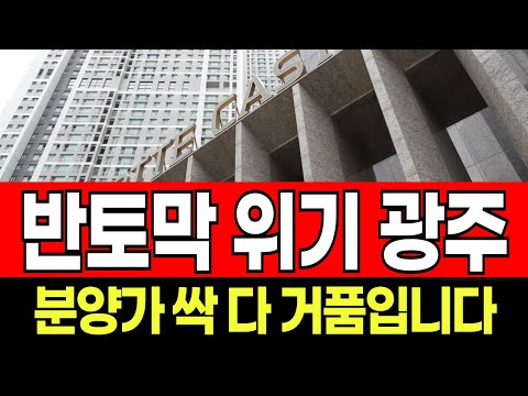 ✅🏠광주 중앙공원 롯데캐슬 시그니처 "이런 분들은 절대사면 안 될...."