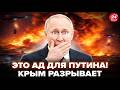 🔥КАТАСТРОФА в Крыму! В Кремле ТРАУР: ГРОМКАЯ ликвидация друга Путина! Москва ПОД УДАРОМ РАКЕТ