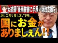 📣財源はどちらから?!【韓国 経済 ニュース 日本 海外 反応 最新】790