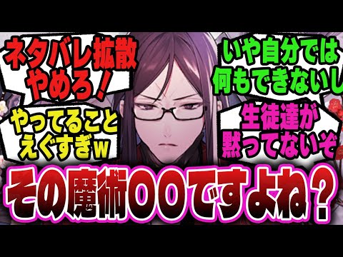 ちょっと知識が長けてるだけのか弱い教師に対するマスター達の反応集！【FGO反応集】