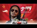 YOHANA TAMA Best VIOLIN Cover ዮሃና ታማ Music Video 