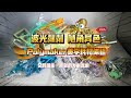 波光粼粼：Polymaker随角异色美学耗材体验！