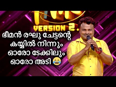 ഭീമൻ രഘു ചേട്ടന്റെ കയ്യിൽ നിന്നും ഓരോ ടേക്കിലും ഓരോ അടി