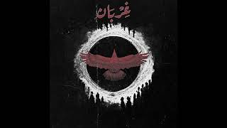 Amadio  3'erban [feat. tag] [Official Audio] I [مع تاج] اماديو  غربان