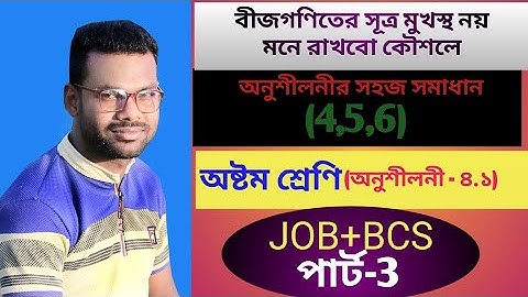 3. JSC Math Chapter 4.1 Part 3 ll Eight Math 4.1 ll Class 8 Math Chapter 4.1 ll