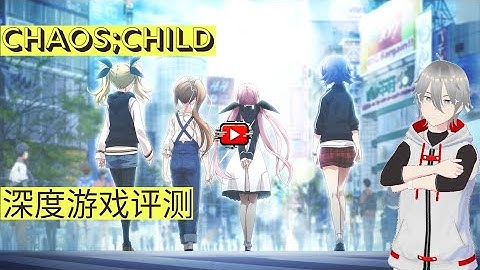 压迫与服从，一场声势浩大的社会实验？Chaos Child 游戏测评