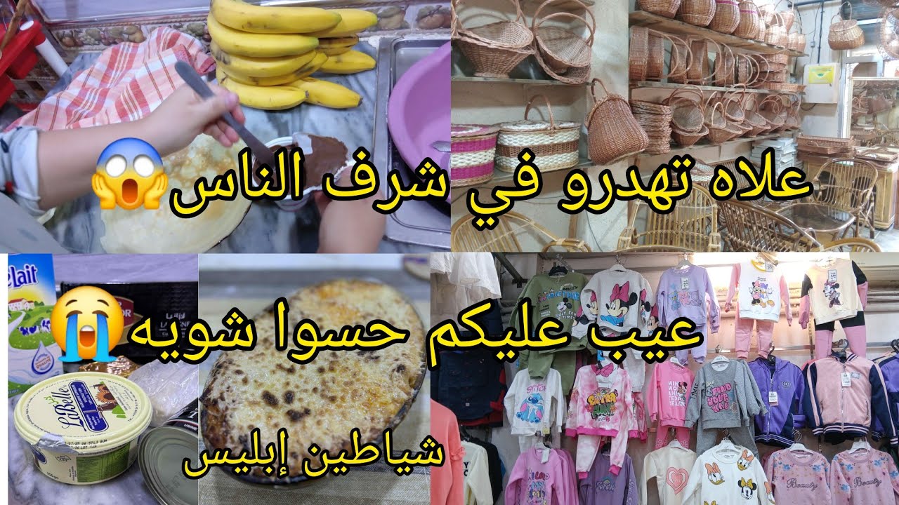 زرت اختي بعد فراق امي كلام يجرح ربي سبحان هو يحاسب شكون نتوما😤