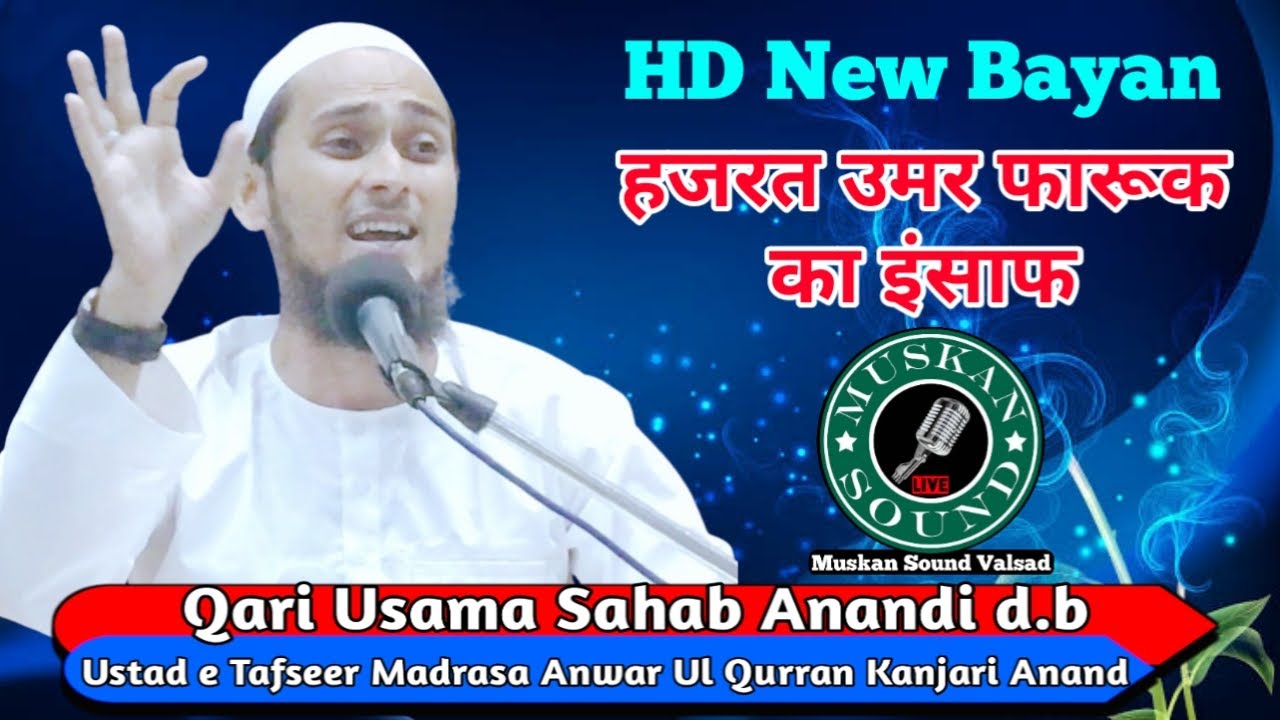 HD New Bayan हजरत उमर फारूक का इंसाफ By Qari Usama Anandi Sahab d.b (Kangwai) Muskan Sound Valsad