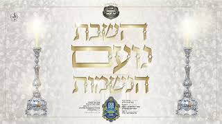 רפאל מאיר הלפרט - השבת נועם הנשמות