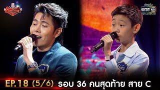 The Golden Song เวทีเพลงเพราะ ซีซั่น 5 | EP.18 (5/6) |   4 มิ.ย. 66 | one31