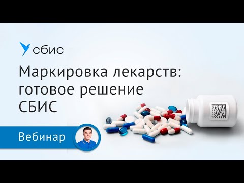 Маркировка лекарств для опта и розницы