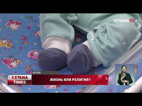 "Смерть младенца": родители отказались от переливания крови из-за религии в Павлодаре