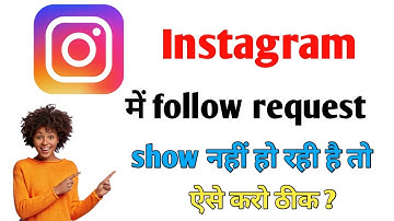 Not showing follow request on instagram | follow request option missing from instagram