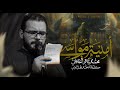 أمنية مواسي محمد باقر الخاقاني محرم 1447هـ أمنية مواسي محمد باقر الخاقاني محرم 1447هـ