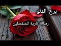 برج الدلو راجع بس بشروطه قراءه للمنفصلين المتباعدين لنهاية شهر يوليو2025 برج الدلو راجع بس بشروطه قراءه للمنفصلين المتباعدين لنهاية شهر يوليو2025