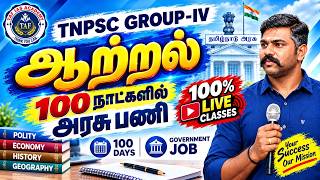 100 நாட்களில் அரசு பணி? |100 DAYS LIVE | TAF IAS ACADEMY