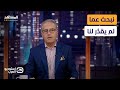 رغم الـ99 نعمة نبحث عن نعمة ناقصة استوديو العرب 