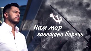 Герман Титов - "Нам мир завещано беречь"