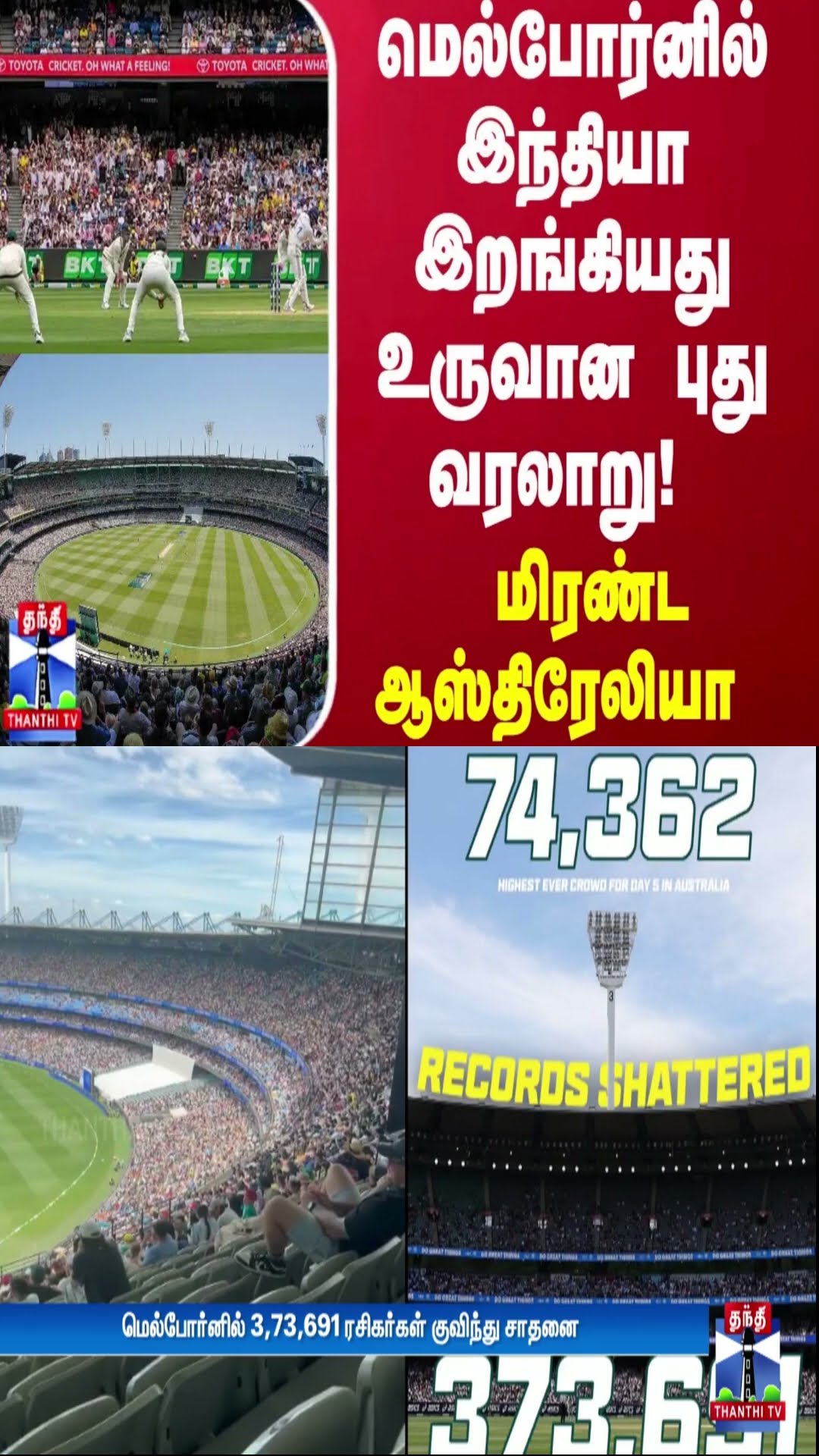 மெல்போர்னில் இந்தியா இறங்கியது உருவான புது வரலாறு! - மிரண்ட ஆஸ்திரேலியா