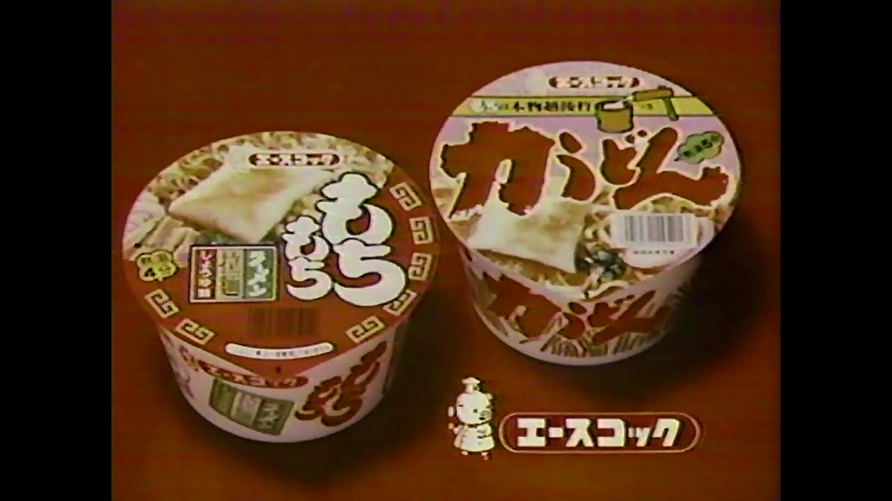 エースコック 力うどん もちもちラーメンCM 1985年 - YouTube