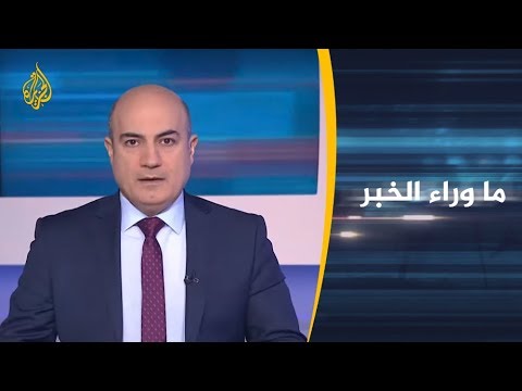 🇮🇷 🇬🇧 ماوراءالخبر - ما آفاق خلاف لندن وطهران بشأن الناقلة البريطانية المحتجزة؟