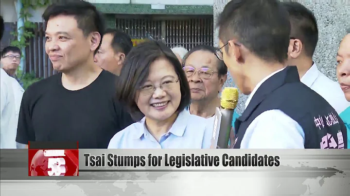President Tsai stumps for three Taipei district legislative candidates - DayDayNews
