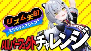 リズム天国ミラクルスターズ ALLパーフェクトチャレンジ #3【VTuber / 猫元パト】