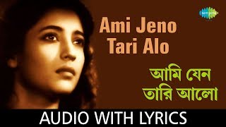 Ami jeno tari alo with lyrics | arati mukherjee pulak banerjee