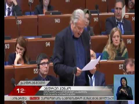 ანგარიში ევროსაბჭოს საპარლამენტო ასამბლეის სესიაზე