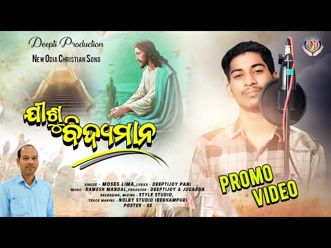 Promo Video II Jisu Bidyamana II ଯୀଶୁ ବିଦ୍ୟମାନ I Moses Lima