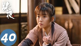 ENG SUB [Ever Night] EP40 | Starring: Chen Feiyu, Song Yiren