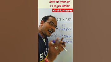 multiplication trick || maths best trick  || ytshorts #shorts #kcsirkiclasses #ytshortfeatureindia