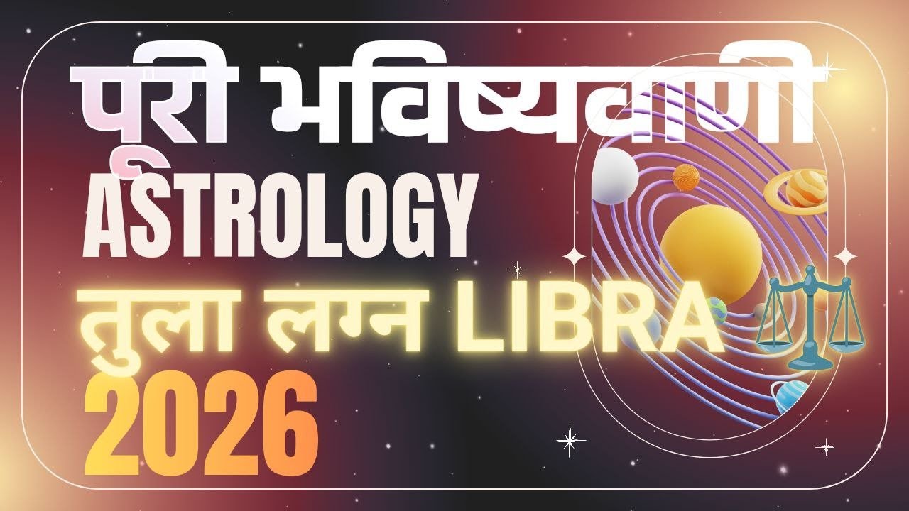 Tula Lagna 2026 Prediction | तुला लग्न 2026  वर्षफल | Money, Career, Health, Family | DrVedicAstro