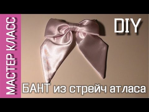 Как из атласа сшить бант на платье